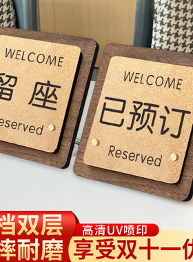 已预订桌牌预定牌留座牌留座牌预约牌摆台定制餐厅饭店预定预约提示牌展示牌vip留座扫码点餐提示牌标志牌子