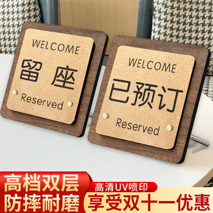 已预订桌牌预定牌留座牌留座牌预约牌摆台定制餐厅饭店预定预约提示牌展示牌vip留座扫码点餐提示牌标志牌子