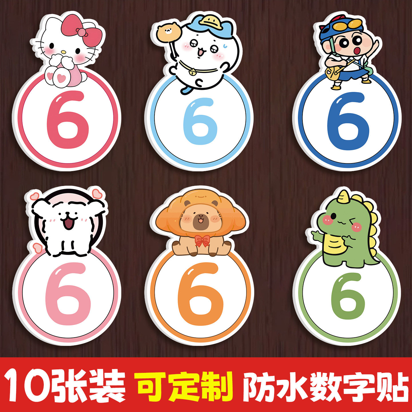 亚克力数字号码牌编号数字贴防水卡通数字贴号码贴纸幼儿园编号活动选