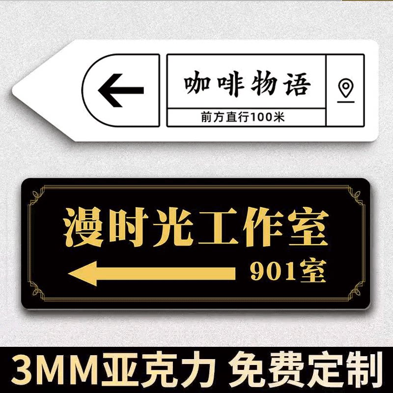 导向指示牌定制亚克力指引牌