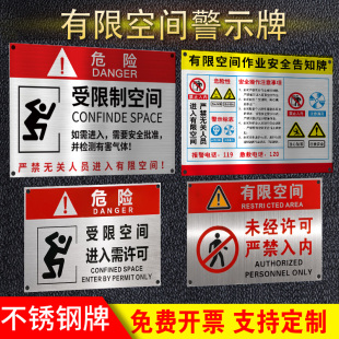 有限空间警示标识牌受限空间作业安全告知牌未经许可禁止入内警告标语牌蓄水池储罐化粪池冷库不锈钢标志牌子