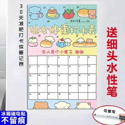 减肥打卡记录表三十天瘦身计划表