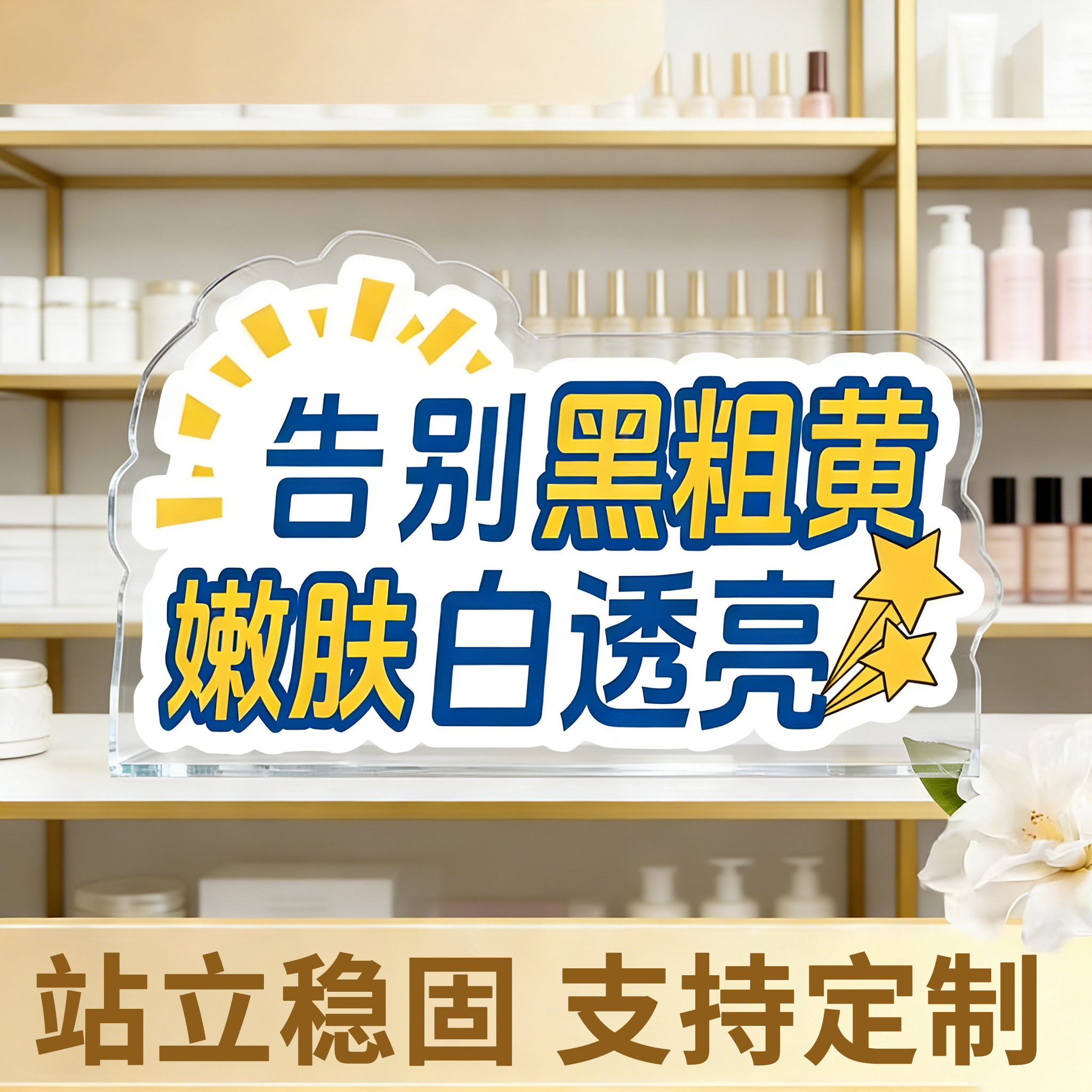 水光展示架亚克力美容院展示牌氛围布置护肤品功效展示牌美容院产品介