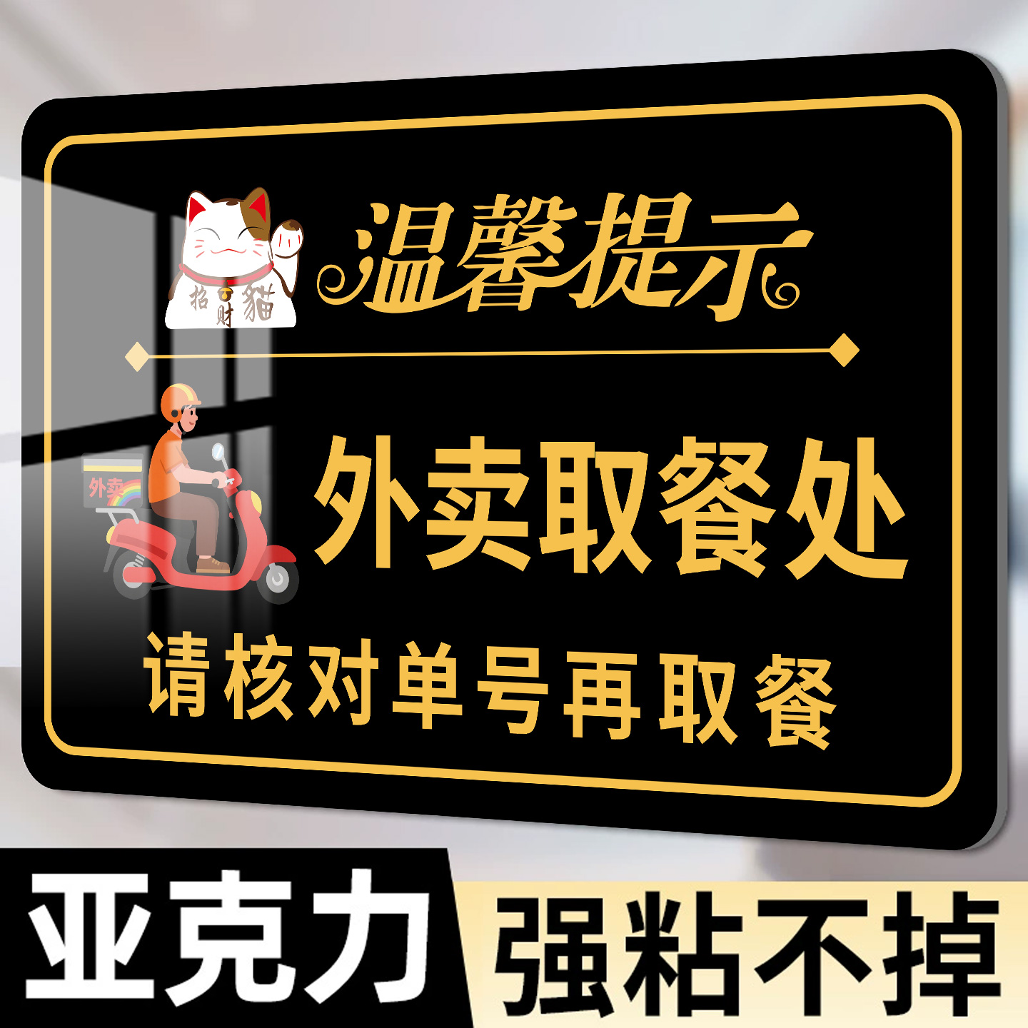 外卖取餐提示牌禁止吸烟