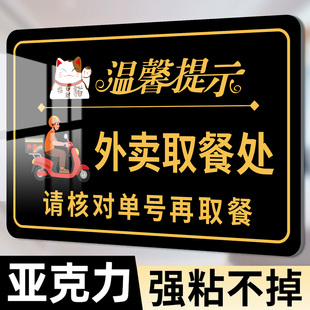外卖取餐提示牌取餐处贴纸标识室内禁止吸烟提示牌贴纸公共场所请勿吸烟温馨提示标识牌餐馆饭店外卖区墙贴牌