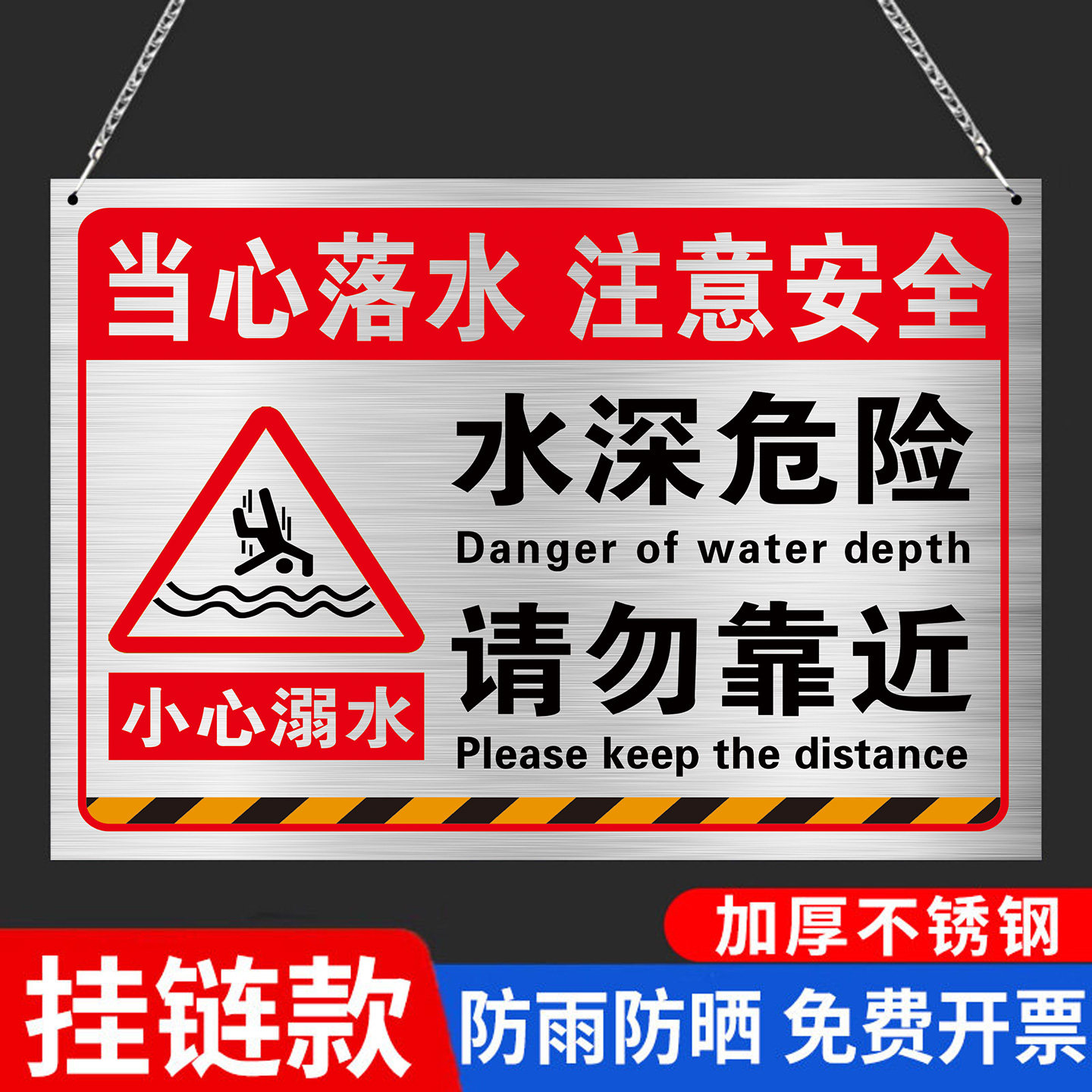 不锈钢水深危险警示牌挂牌定制鱼塘池塘水库禁止垂钓游泳铝板安全标牌河边危险防溺水广告牌鱼塘水深危险标识,文具电教/文化用品/商务用品,标志牌/提示牌/付款码,淘宝优惠券,粉丝福利购,淘宝优惠卷