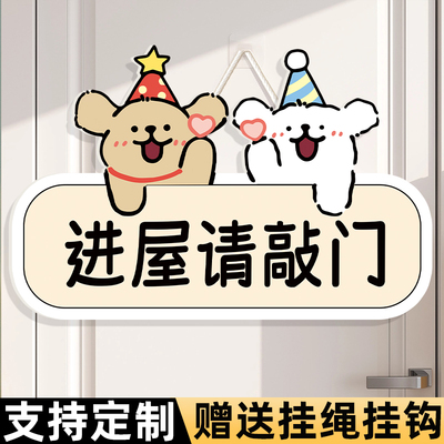 【全网特价】进屋请敲门挂牌
