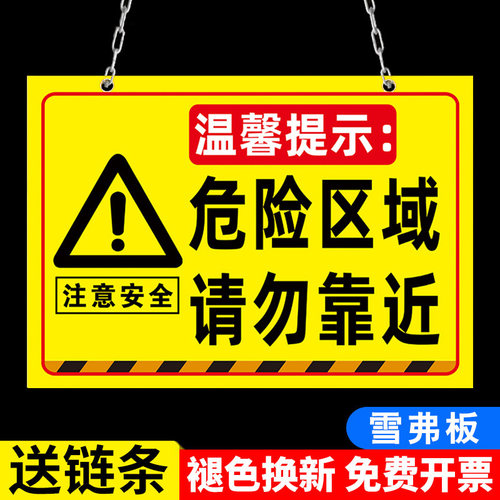 危险区域请勿靠近贴纸