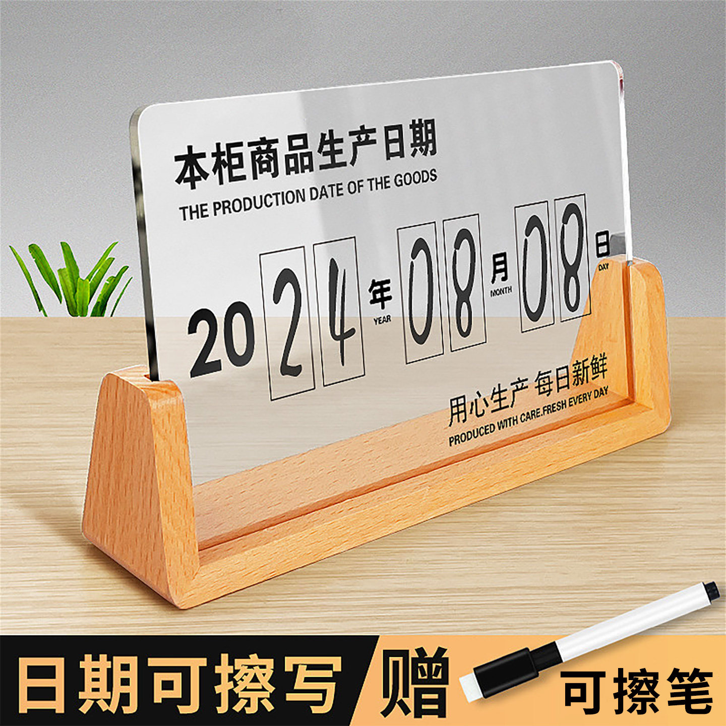 亚克力可擦写食品保质期标签