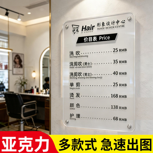 美发店价目表定制理发店挂墙亚克力价格表设计制作展示牌海报上墙贴纸挂墙剪发廊价格表展示牌亚克力标牌设计