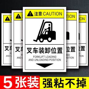 叉车装卸位置安全标识牌贴牌吊装处起吊标牌由此起吊指示牌叉车位置进入提示牌重心指示牌安全标志设备警示贴