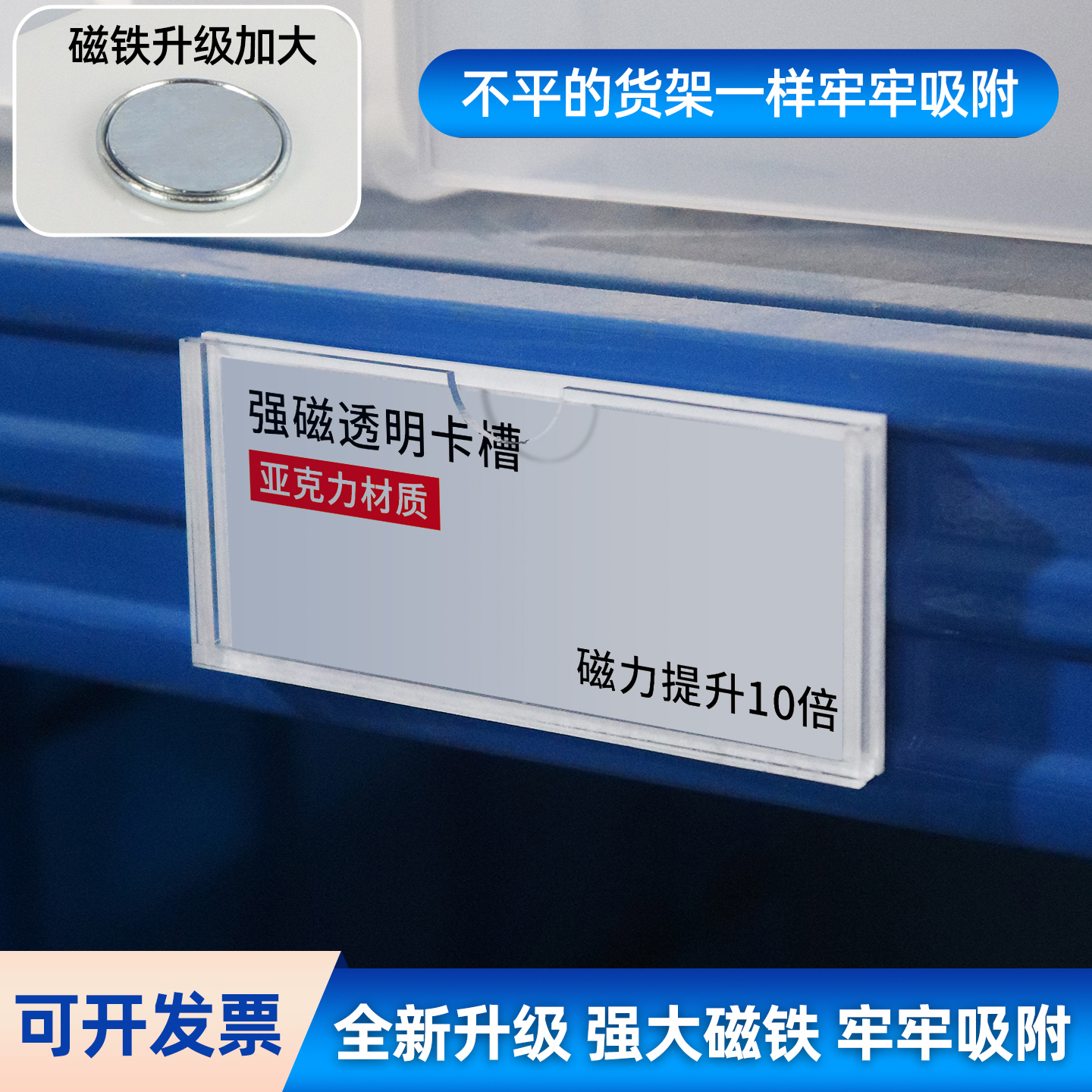磁吸亚克力卡槽透明标签牌