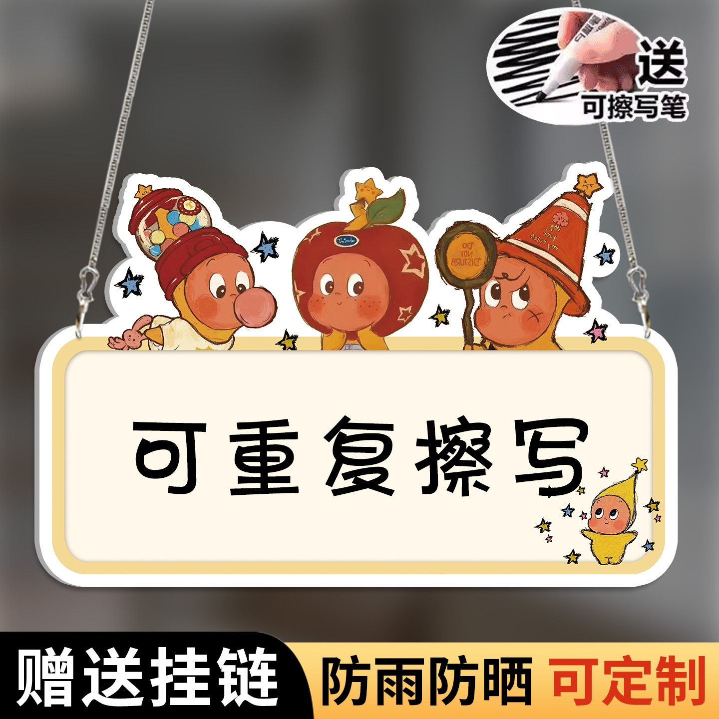 赠送挂链可擦写挂牌温馨提示牌