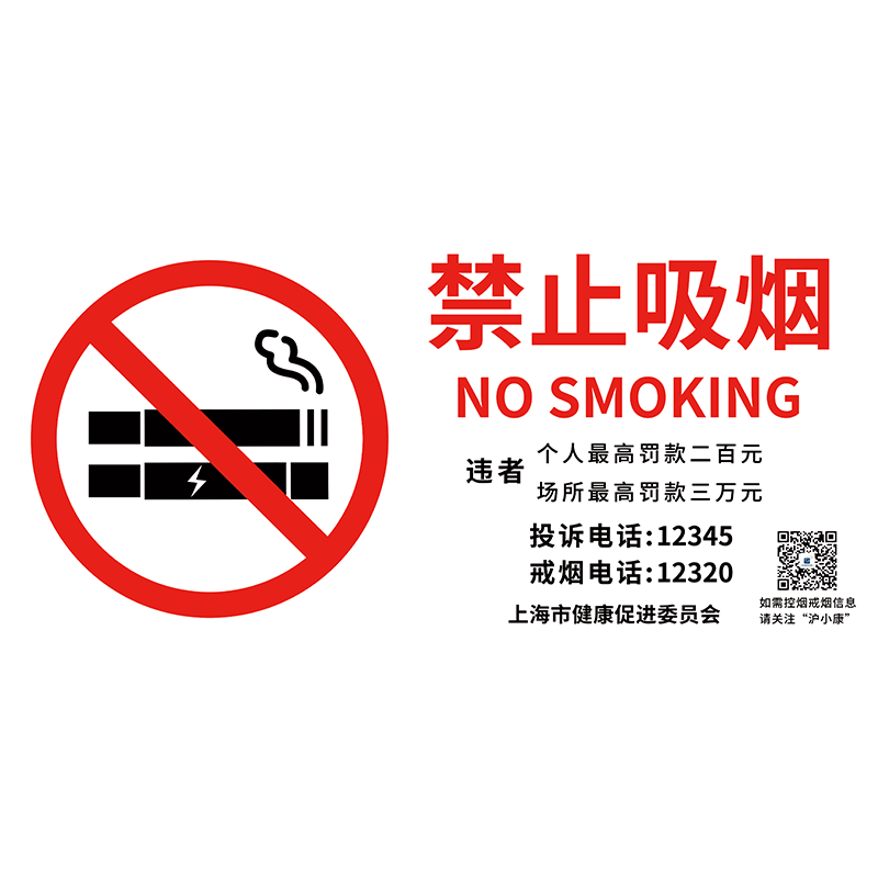 禁烟贴标识禁止吸烟提示牌