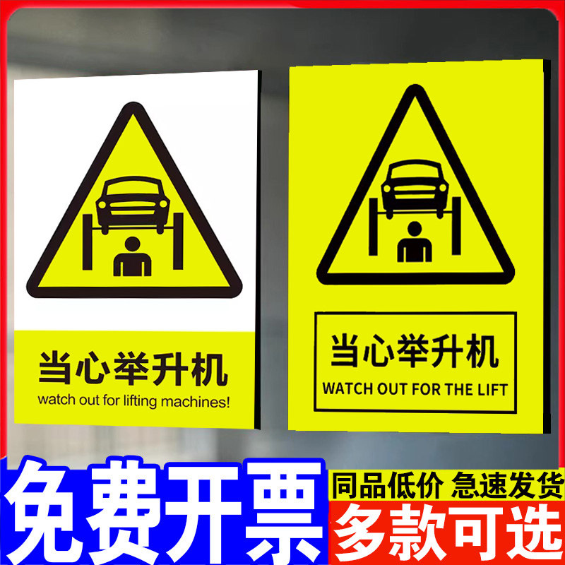 重地非工作人员请勿靠近当心举升机警示标志修理厂管理制度标语牌d715