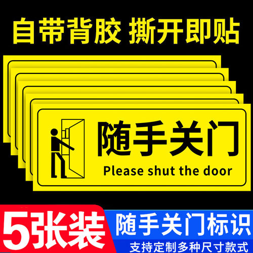 请随手关门提示牌亚克力