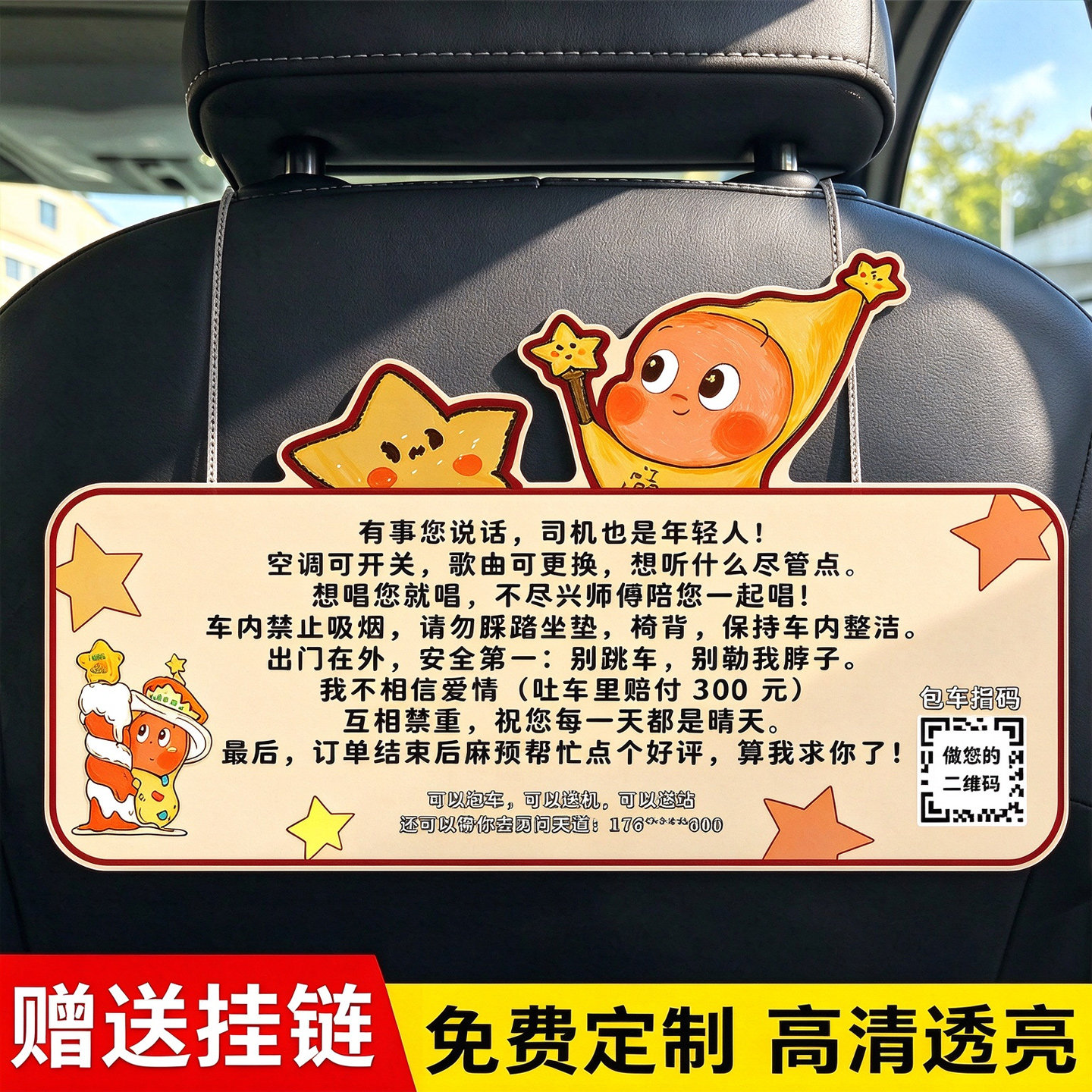 网约车幽默专用提示牌定制