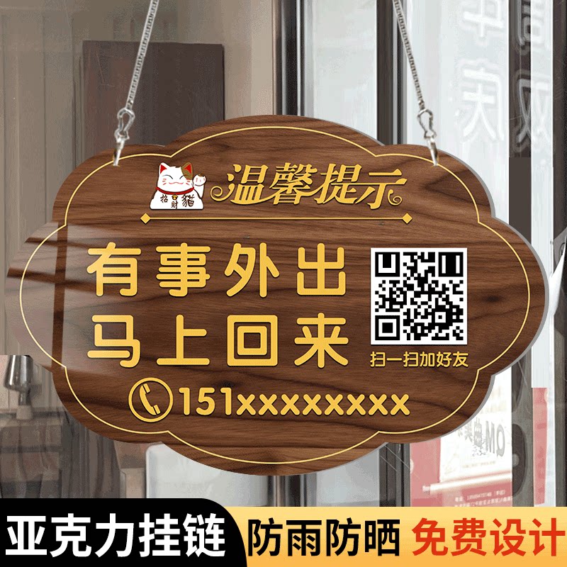 马上回来提示牌正在营业挂牌玻璃门店主临时有事外出告示牌店主就在附