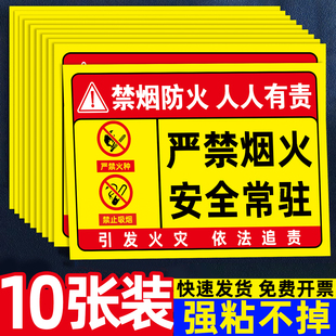 严禁烟火消防标识牌禁止吸烟提示牌禁言贴工厂车间森林预防山火仓库重地禁止烟火警示牌注意安全告示牌定制