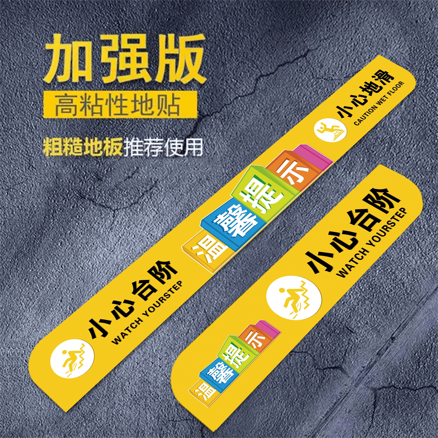 【当天发货】小心台阶地贴定制