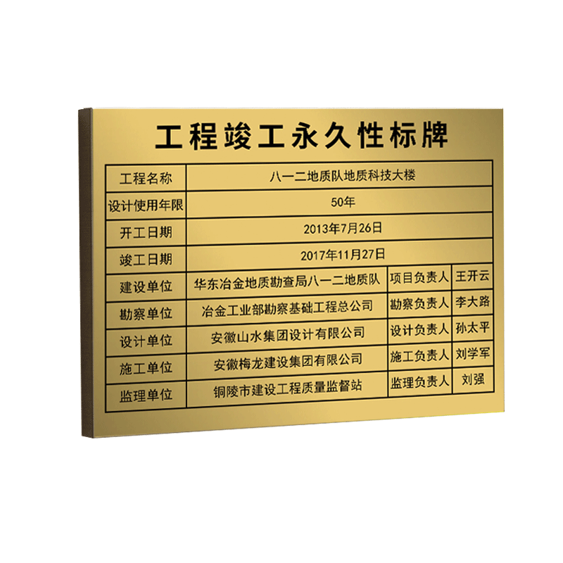 工程竣工标识牌不锈钢工程铭牌建筑验收质量责任牌施工标牌金属牌