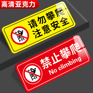 禁止攀爬标识牌楼梯围栏请勿攀爬注意安全警示牌请勿倚靠提示牌商场酒店温馨提示牌当心坠落严禁攀爬标语标牌