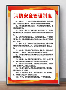 消防安全管理制度全套上墙贴纸2024新版新国标酒店宾馆餐饮消防安全责任制度四个能力三提示标识牌子定制Z821
