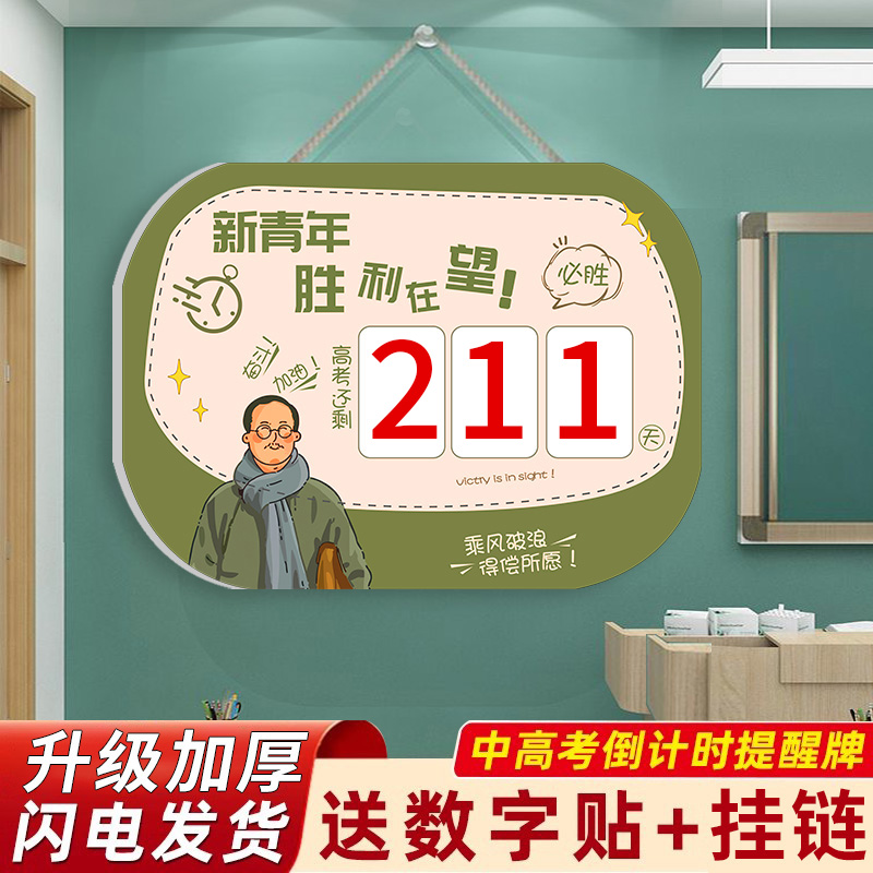 高考倒计时提醒牌励志2024年中考倒计时牌提醒牌班级教室家用倒计时100天提示牌日历一百天考试挂墙新款墙贴-封面