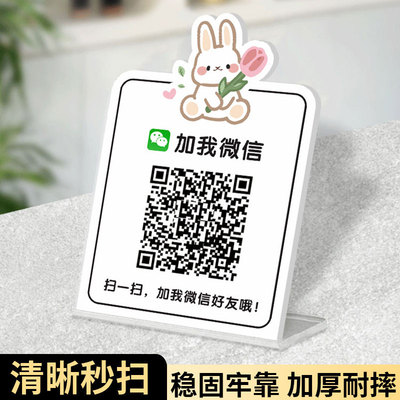 亚克力加好友二维码展示牌
