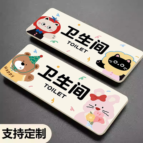 洗手间标识牌定制卡通可爱