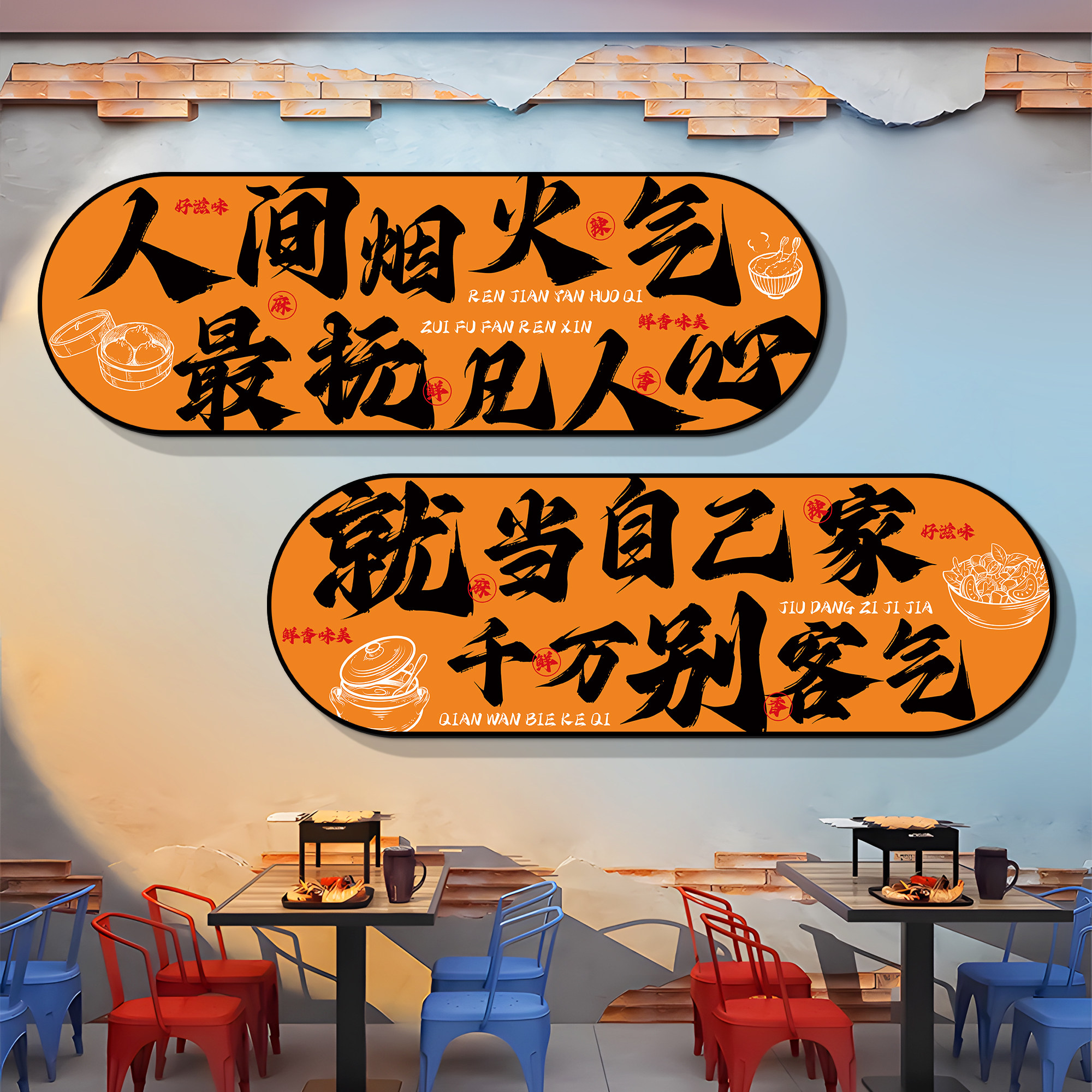 餐饮店墙面装饰创意火锅烧烤市井风米线面馆网红墙贴画氛围布置QT,家居饰品,文化墙贴,淘宝优惠券,粉丝福利购,淘宝优惠卷