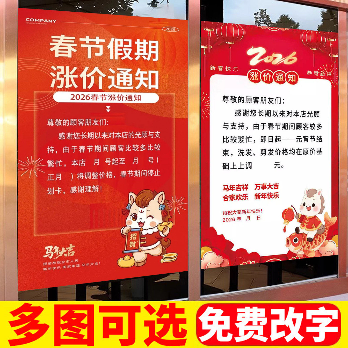 春节理发店美发店装饰画价目表定制春节涨价通知发廊过年调价定制价目