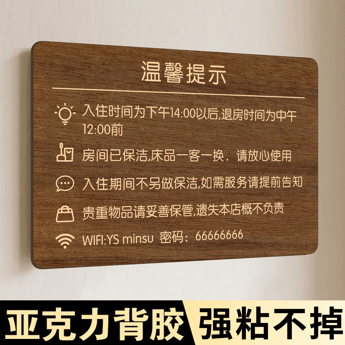 宾馆酒店客房温馨提示牌