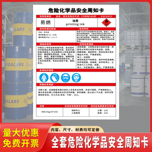 油墨危险化学品安全周知卡危险化学品标识牌安全技术说明书氮气氩气易燃腐蚀危害告知卡氧气存放处标识标牌