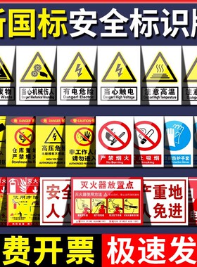 安全生产警示标识牌新国标警告标志铝板禁止吸烟提示牌车间有电危险当心触电消防标识标牌全套贴纸标语定制做