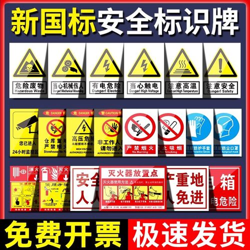 【2026新国标】安全标识牌