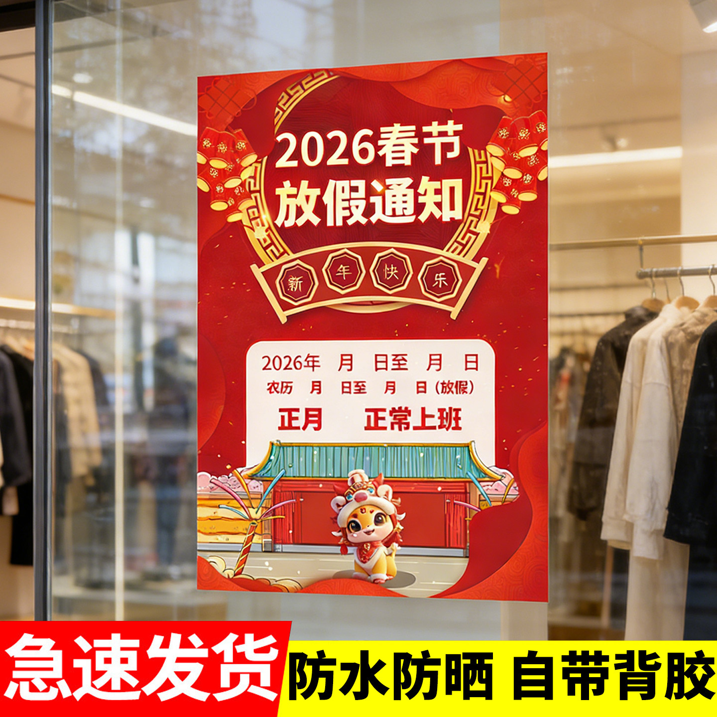 春节放假通知海报2026年理发店涨价通知洗车美甲美睫店美容美发店