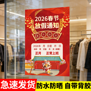 春节放假通知海报2026年理发店涨价通知洗车美甲美睫店美容美发店价目表过年放假公告牌春节不打烊告示海报贴