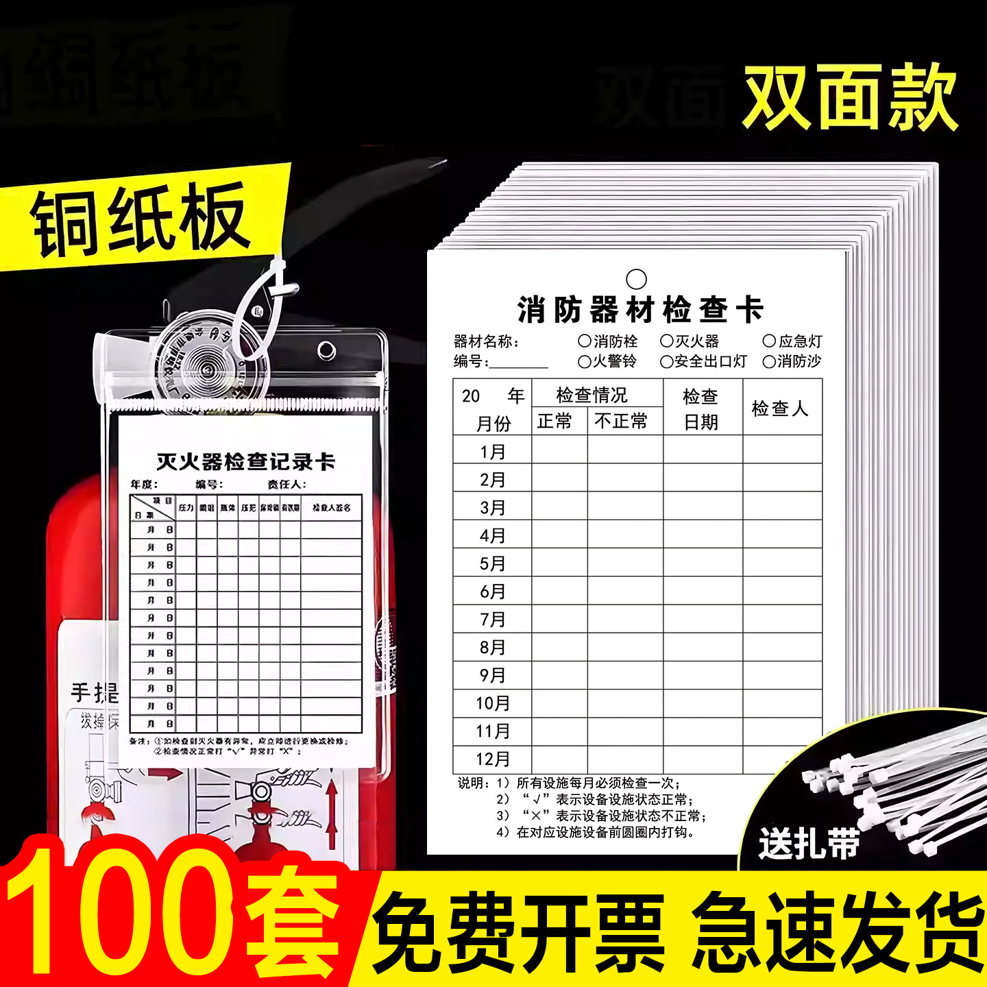 消防器材记录卡灭火器检查卡年检标签带日期贴纸消防标识标牌点检,文具电教/文化用品/商务用品,标志牌/提示牌/付款码,淘宝优惠券,粉丝福利购,淘宝优惠卷