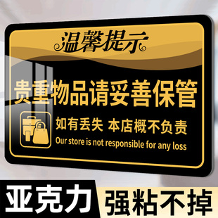 贵重物品温馨提示牌请保管好贵重物品提示牌酒店宾馆餐厅妥善保管个人物品告示牌如有丢失概不负责警示标语牌