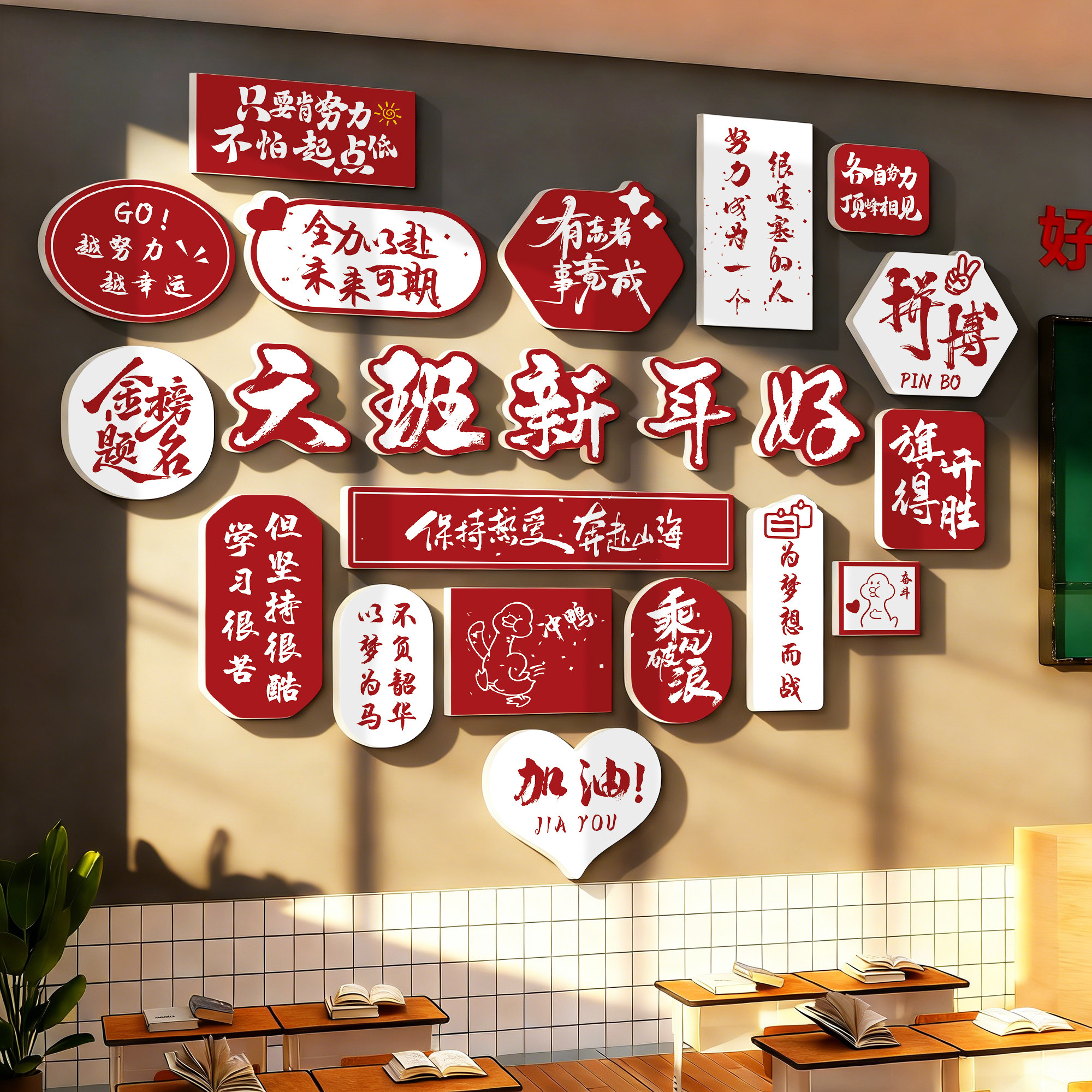 2026六班新年好墙贴黑板报励志标语装饰小学初教室班级文化布置QT,家居饰品,文化墙贴,淘宝优惠券,粉丝福利购,淘宝优惠卷