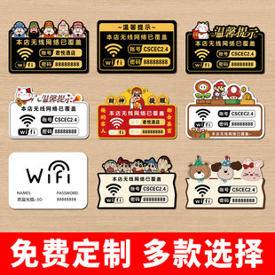wifi提示牌免费无线网标识牌酒店宽带热点账号密码告示牌歪非网络指示牌定制创意可爱亚克力广告牌展示牌定做