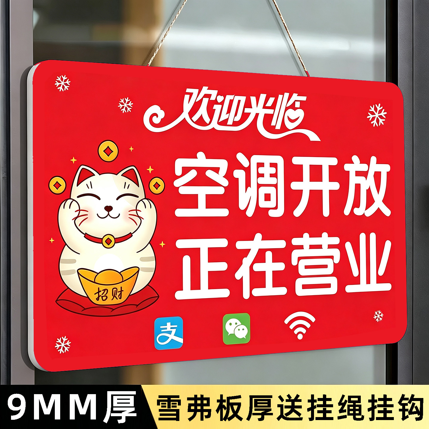 空调开放正在营业提示牌挂牌