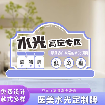医美水光针桌牌亚克力展示架美容院医美水光提示牌立牌定制功效台卡水光展示架直播间功效广告立牌促销氛围牌