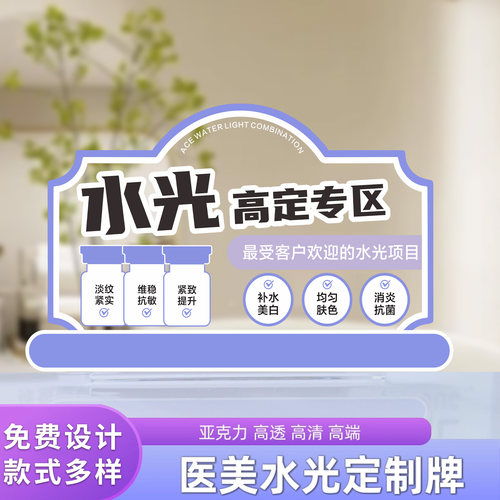 医美水光针桌牌亚克力展示架