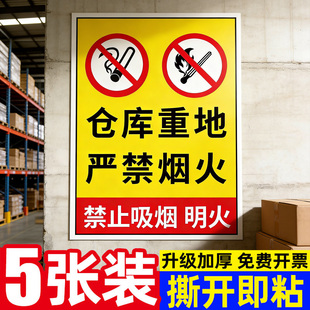 安全警示标志贴仓库重地严禁烟火警示牌禁止吸烟提示牌严禁明火标识牌仓库重地闲人免进防火标志贴纸广告定制