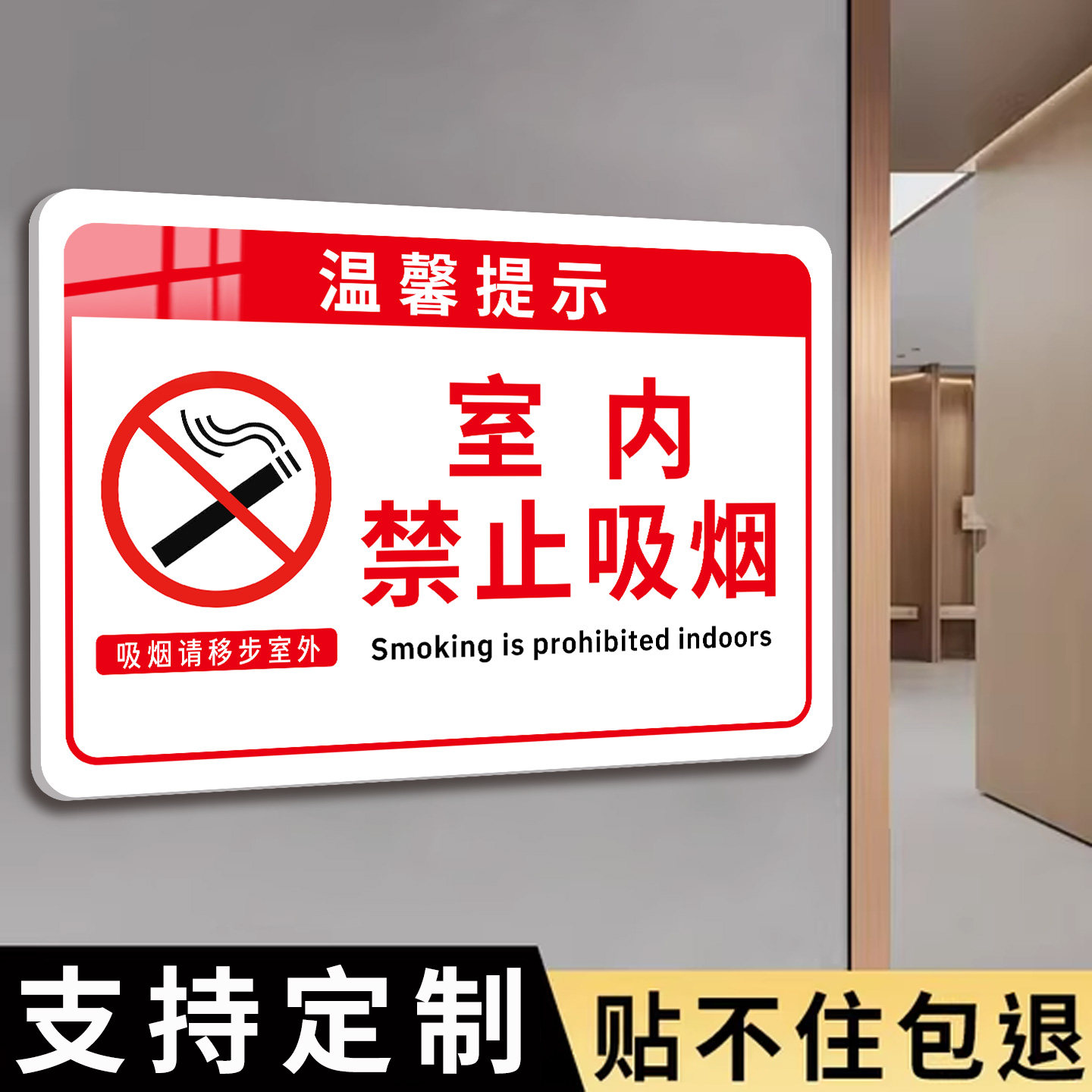 【加厚亚克力】禁止吸烟提示牌