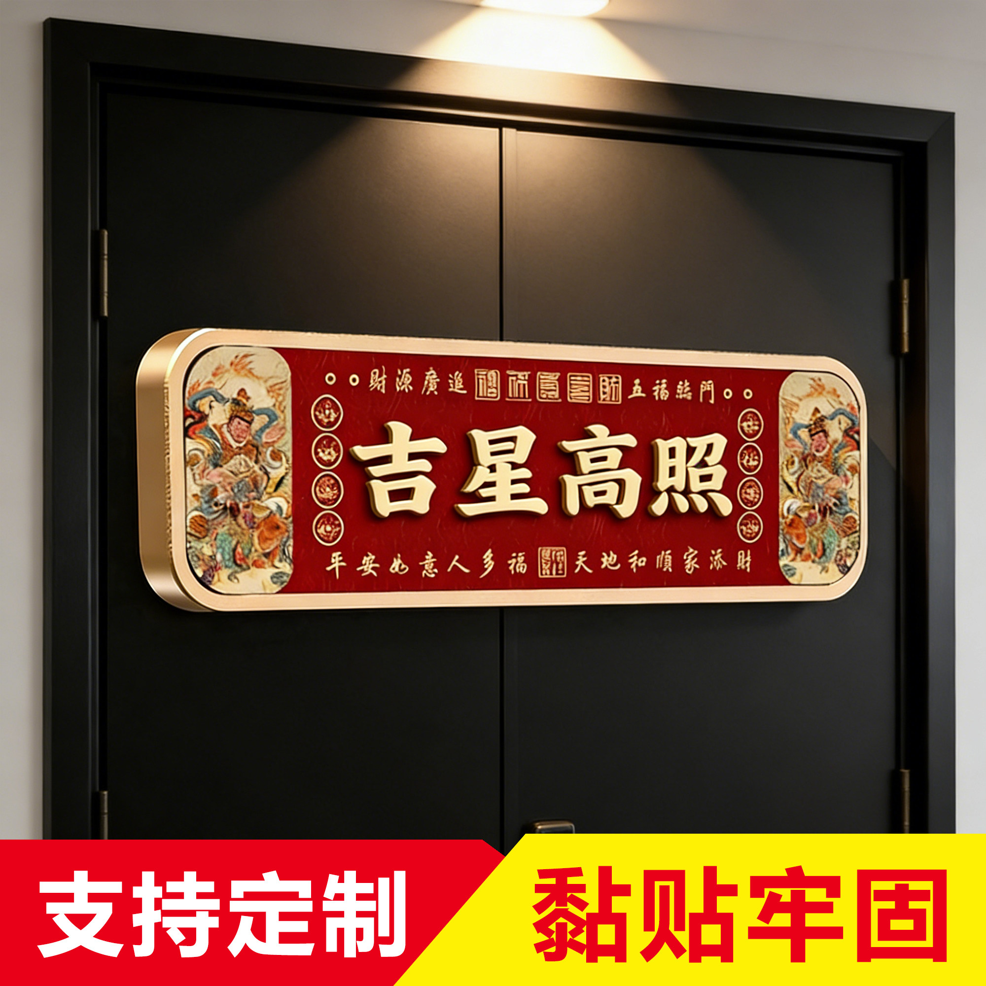 天官赐福门牌门贴新中式家用国潮吉祥亚克力吉星高照镇宅入户牌QT,家居饰品,软装墙贴,淘宝优惠券,粉丝福利购,淘宝优惠卷
