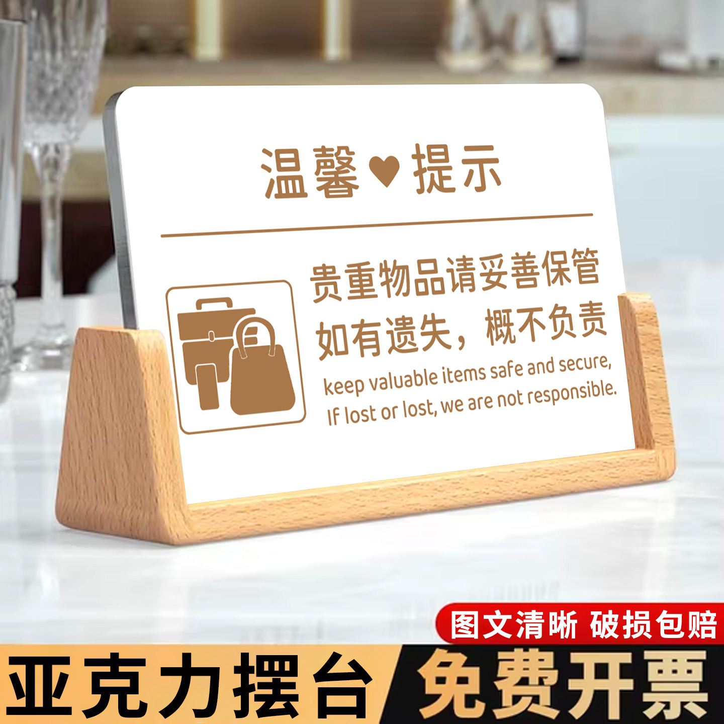 请保管好贵重物品温馨提示牌