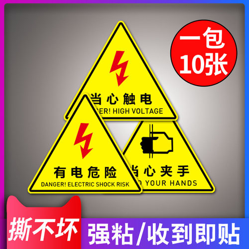当心触电高压危险消防警告标志